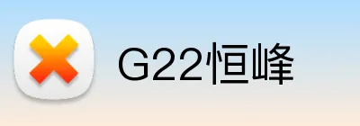 G22恒峰 Logo